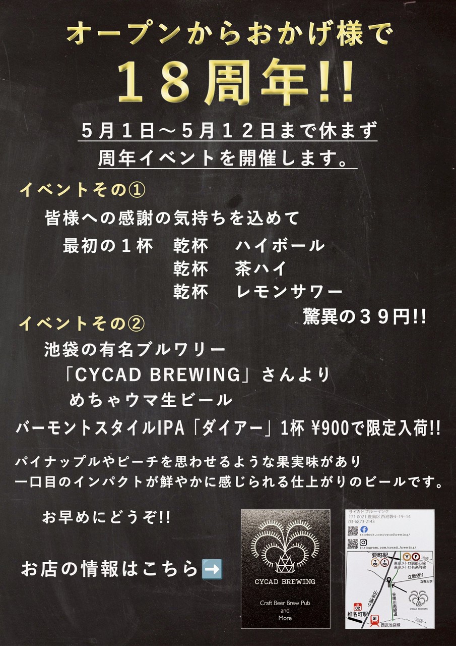 🍕椎名島18周年記念イベント開催❣️のお知らせ🍕